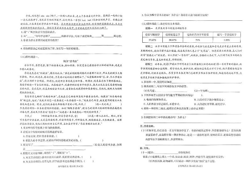 云南省昭通市威信县2022-2023学年五年级下学期7月期末语文试题第2页