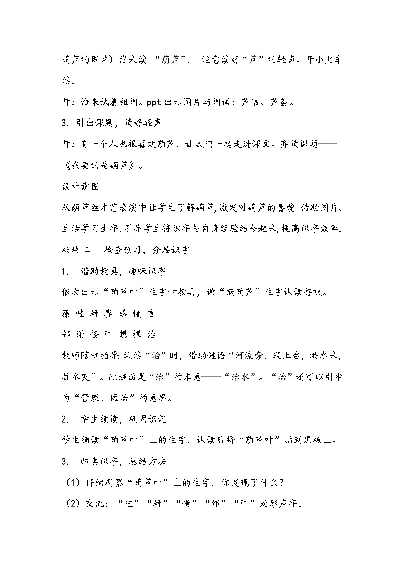 部编版语文二年级上册《我要的是葫芦》教学设计02