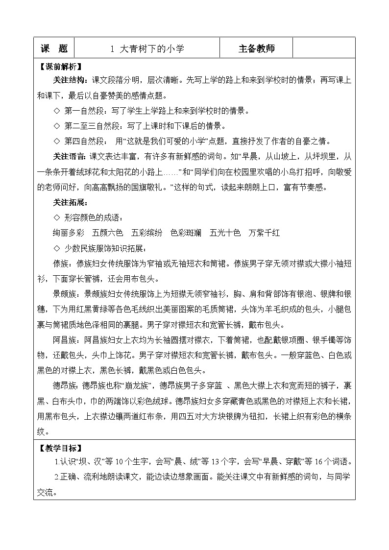 【新课标】1 大青树下的小学（课件PPT+教案+音视频素材)01