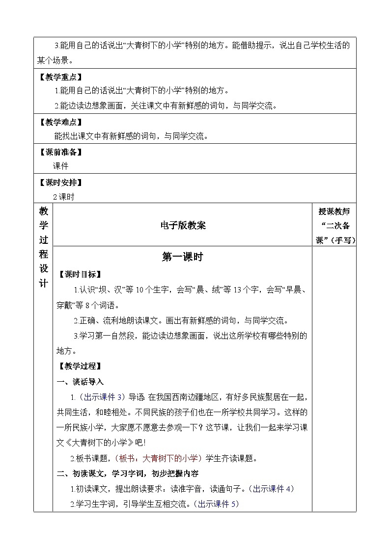 【新课标】1 大青树下的小学（课件PPT+教案+音视频素材)02