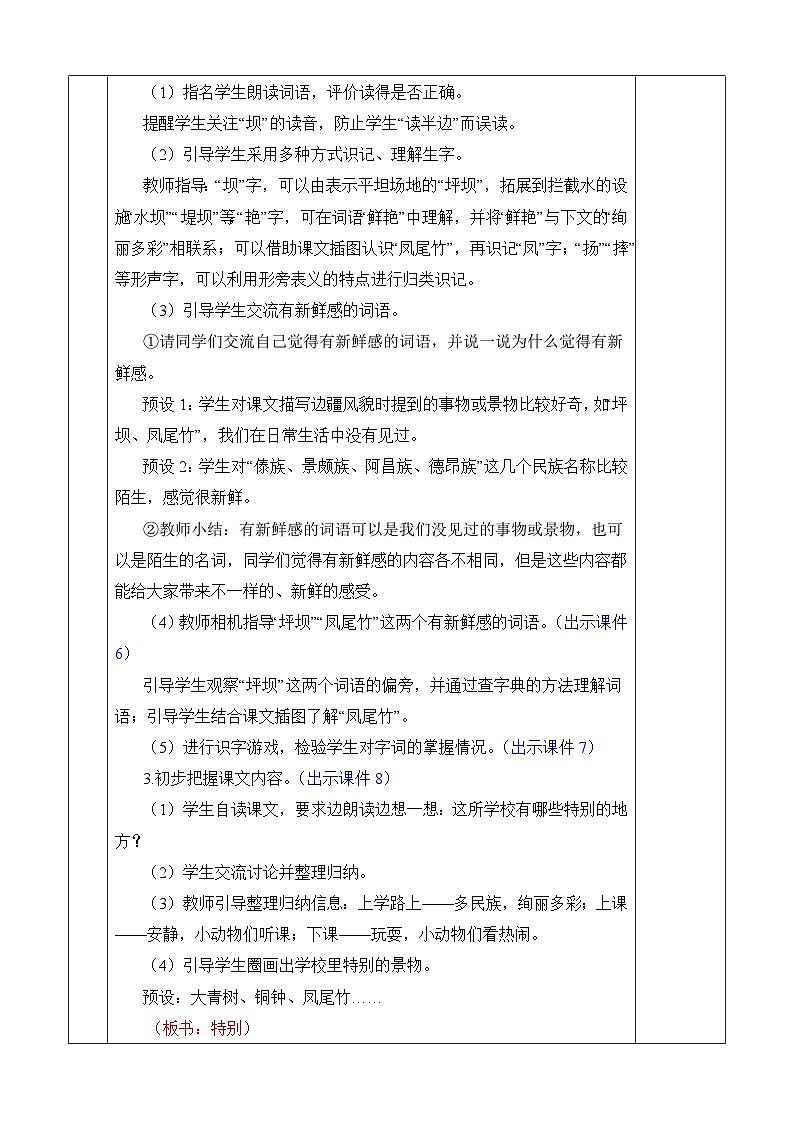 【新课标】1 大青树下的小学（课件PPT+教案+音视频素材)03