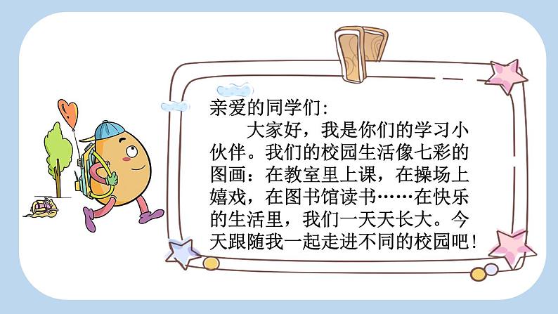 【新课标】1 大青树下的小学（课件PPT+教案+音视频素材)01