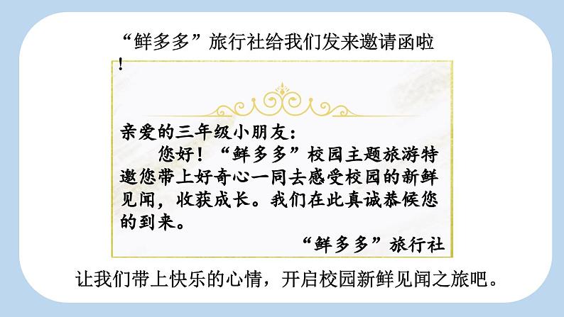 【新课标】1 大青树下的小学（课件PPT+教案+音视频素材)04