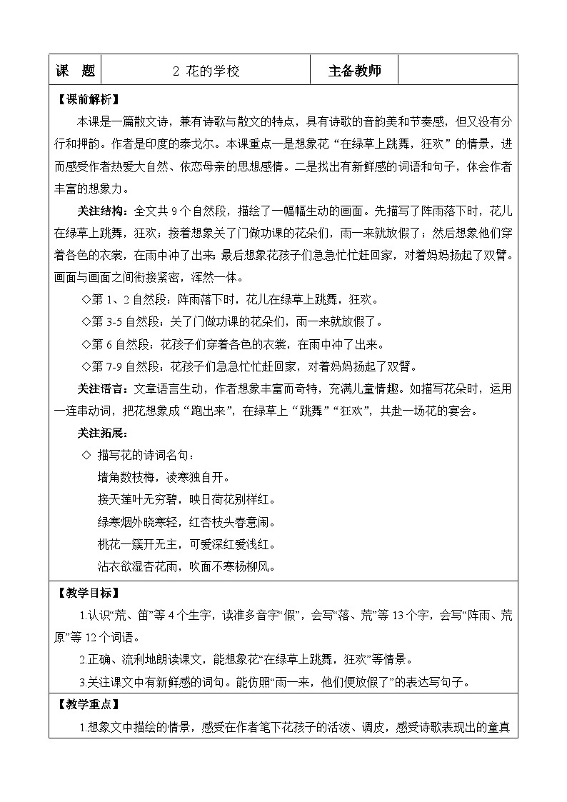 【新课标】2 花的学校（课件PPT+教案+音视频素材)01