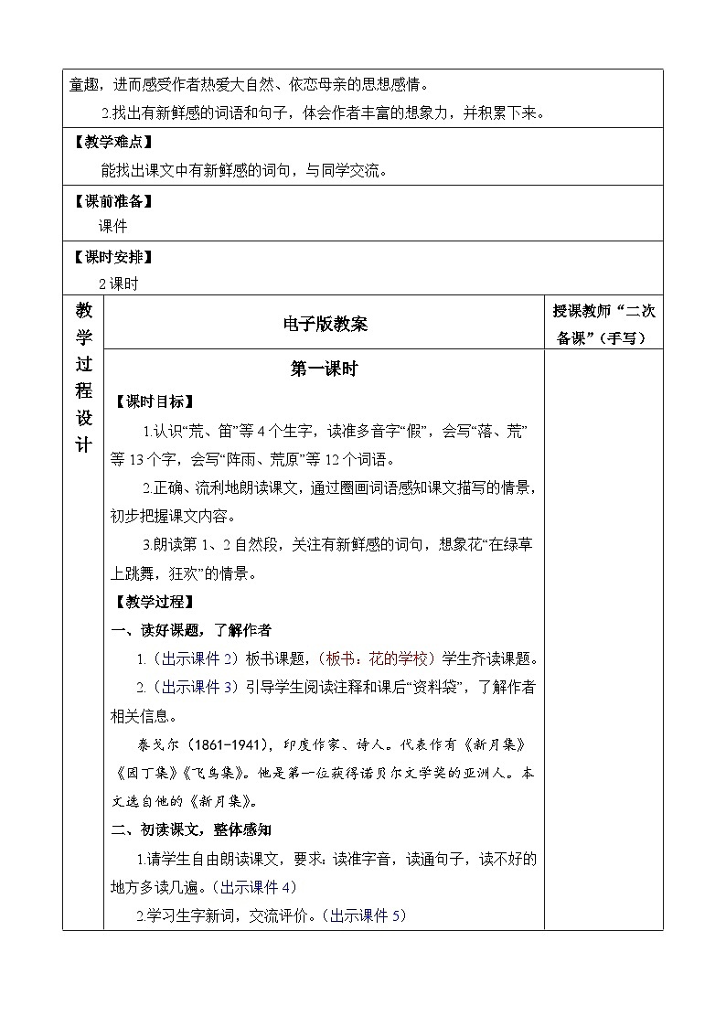 【新课标】2 花的学校（课件PPT+教案+音视频素材)02