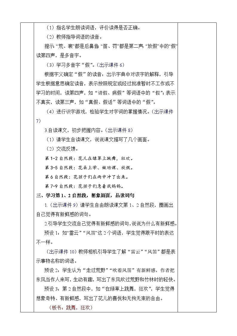 【新课标】2 花的学校（课件PPT+教案+音视频素材)03