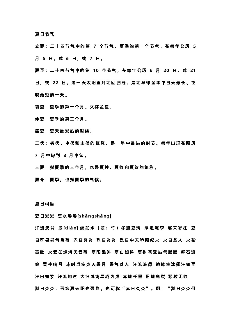 小学语文作文素材：描写夏天的好词•好句•好段（摘抄大全）第1页