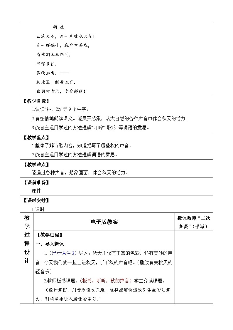7 听听，秋的声音 优质教案第2页