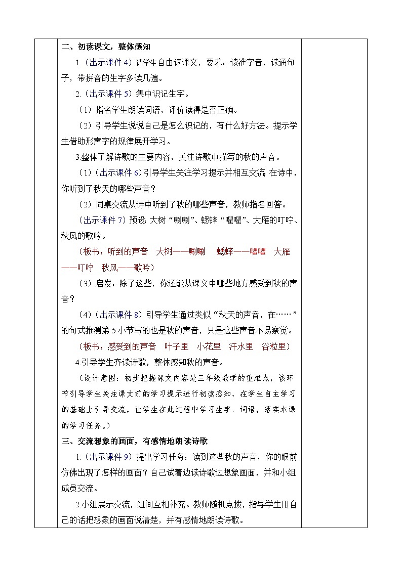 7 听听，秋的声音 优质教案第3页