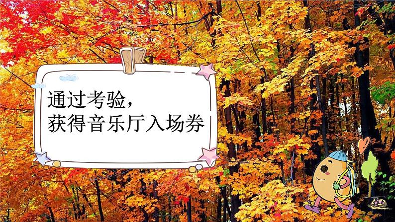 7 听听，秋的声音【新课标版】第3页