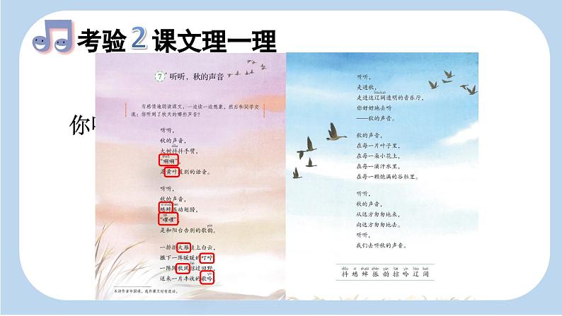7 听听，秋的声音【新课标版】第5页