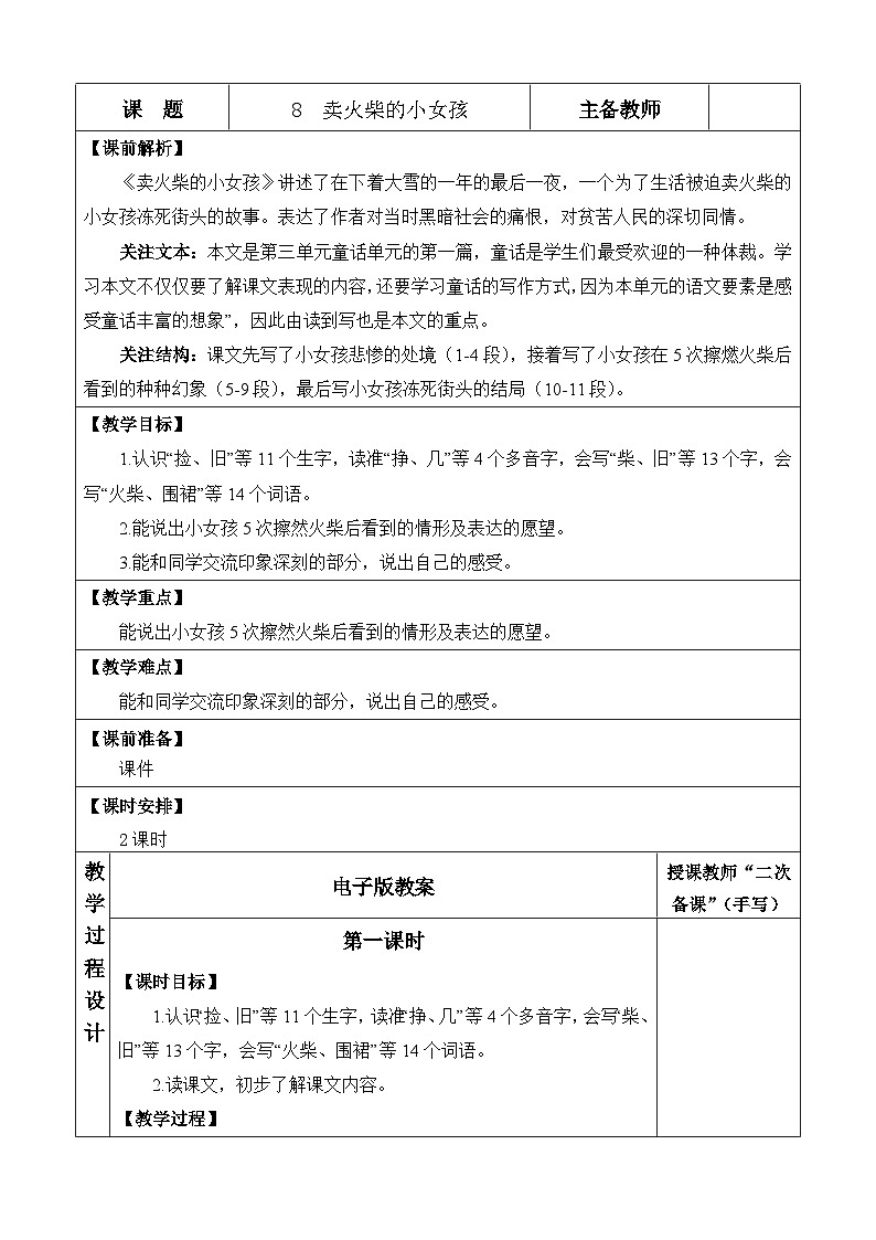 【新课标】8 卖火柴的小女孩（课件PPT+教案+音视频素材)01