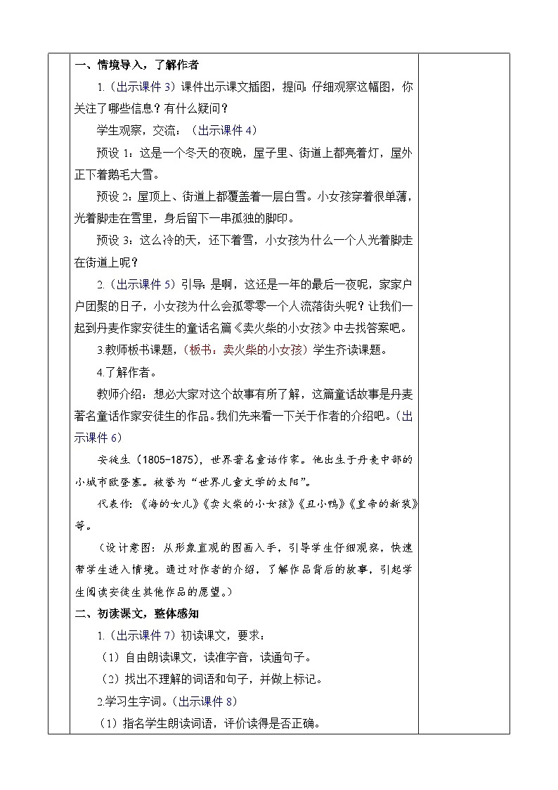 【新课标】8 卖火柴的小女孩（课件PPT+教案+音视频素材)02