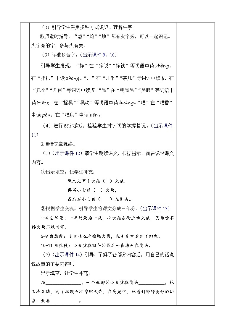 【新课标】8 卖火柴的小女孩（课件PPT+教案+音视频素材)03