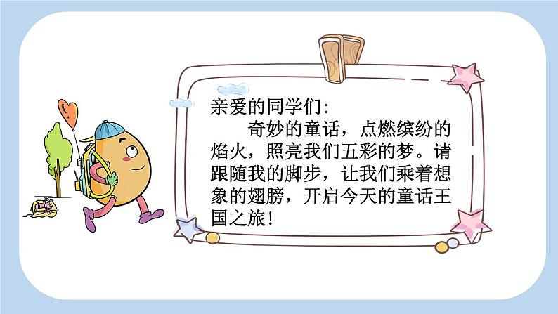 【新课标】8 卖火柴的小女孩（课件PPT+教案+音视频素材)01