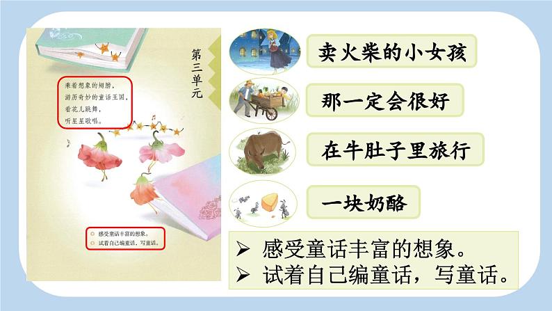 【新课标】8 卖火柴的小女孩（课件PPT+教案+音视频素材)02