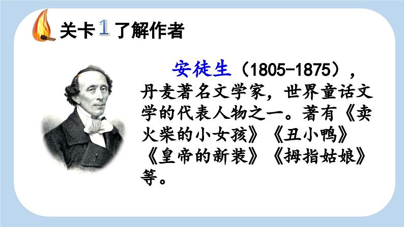 【新课标】8 卖火柴的小女孩（课件PPT+教案+音视频素材)07