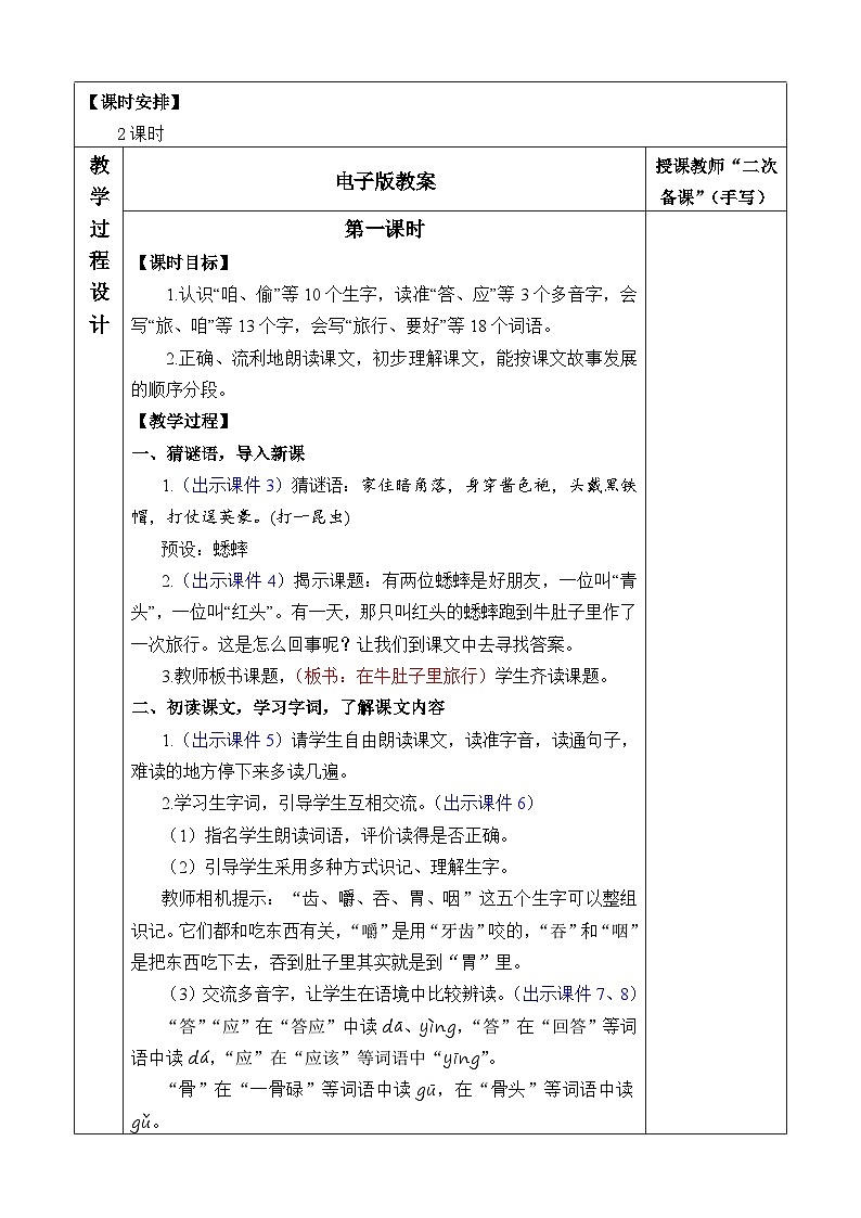 10 在牛肚子里旅行 优质教案第2页