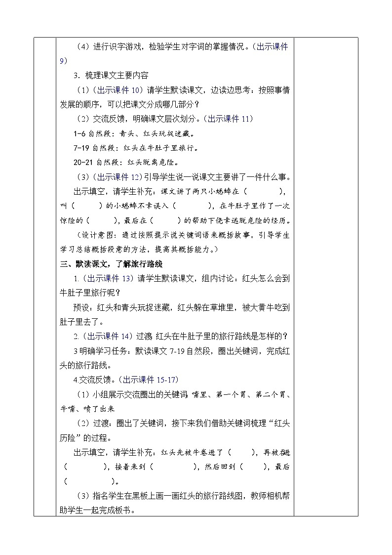 10 在牛肚子里旅行 优质教案第3页