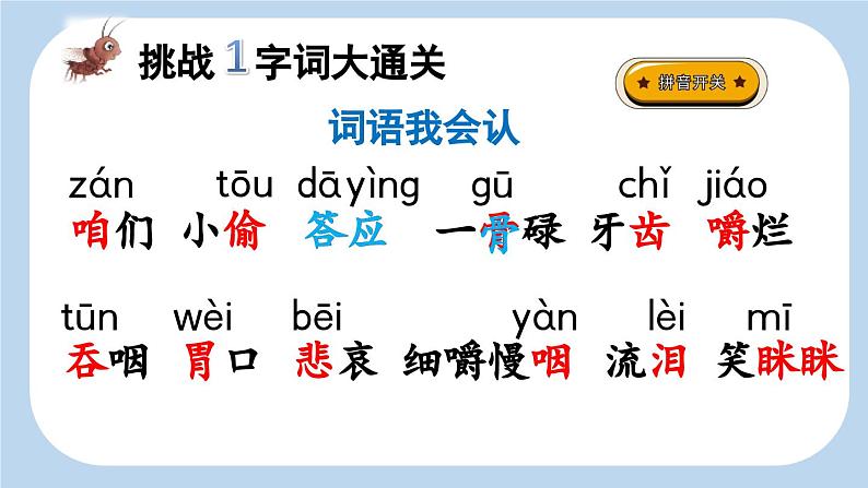 10 在牛肚子里旅行【新课标版】第4页