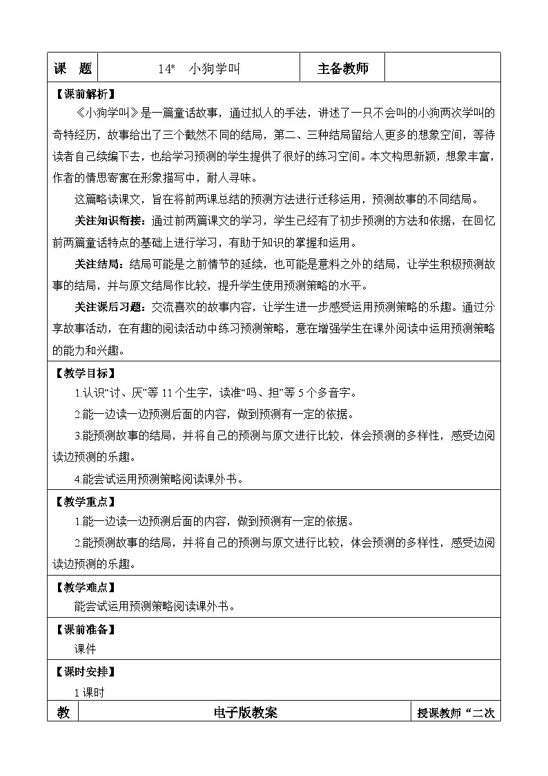 【新课标】14 小狗学叫（课件PPT+教案+音视频素材)01