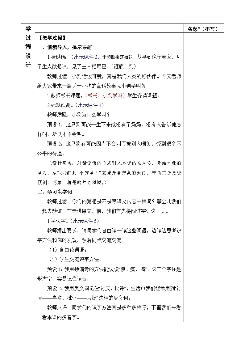 【新课标】14 小狗学叫（课件PPT+教案+音视频素材)02