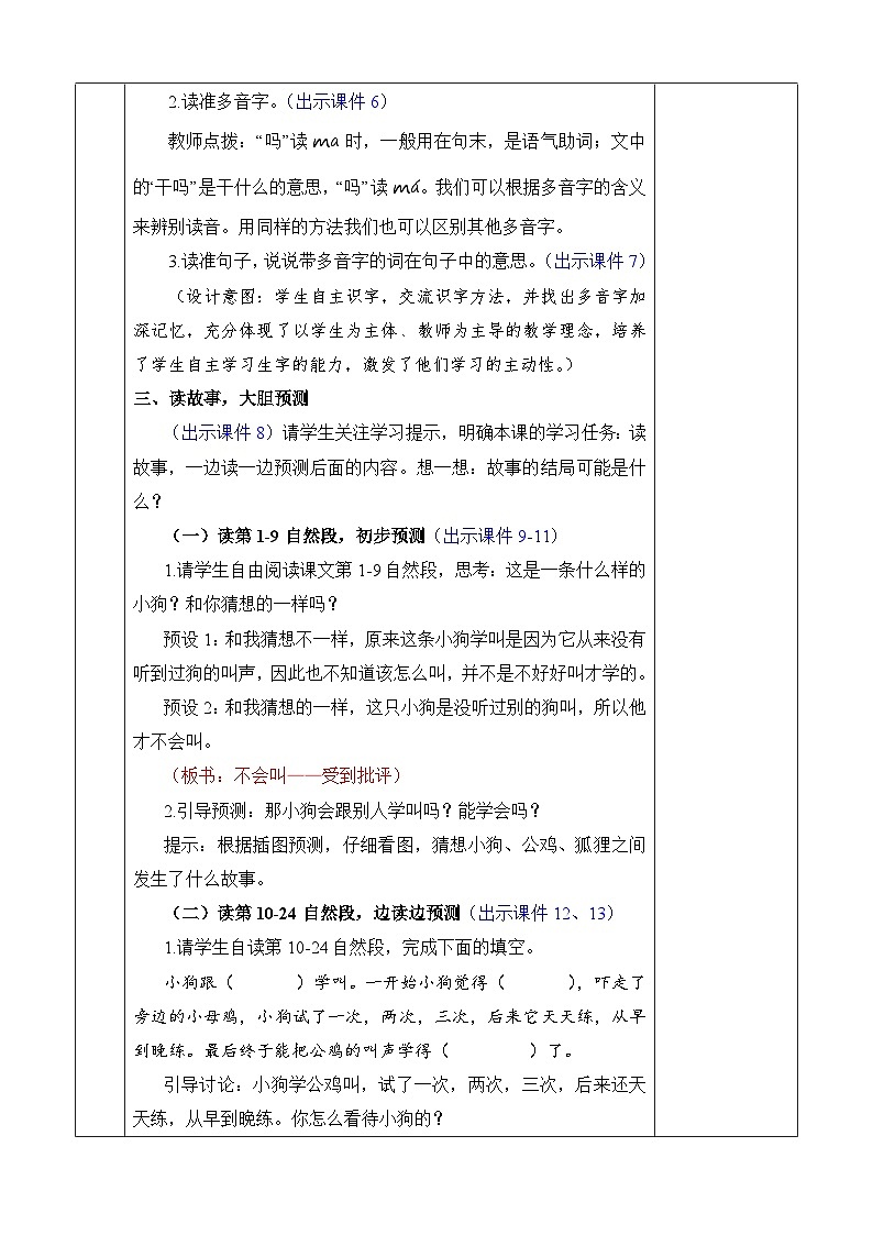 【新课标】14 小狗学叫（课件PPT+教案+音视频素材)03