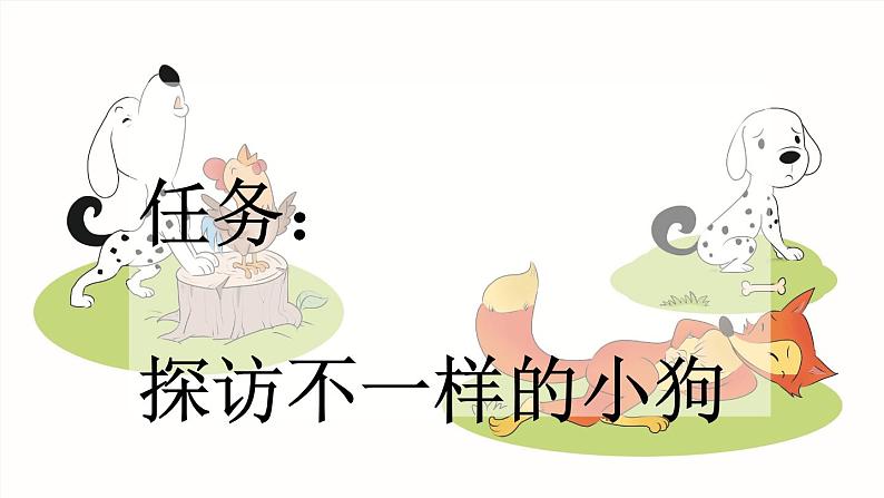 【新课标】14 小狗学叫（课件PPT+教案+音视频素材)02