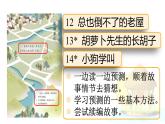 【新课标】部编版语文三上 第四单元（课件PPT+单元分析+教学初探)