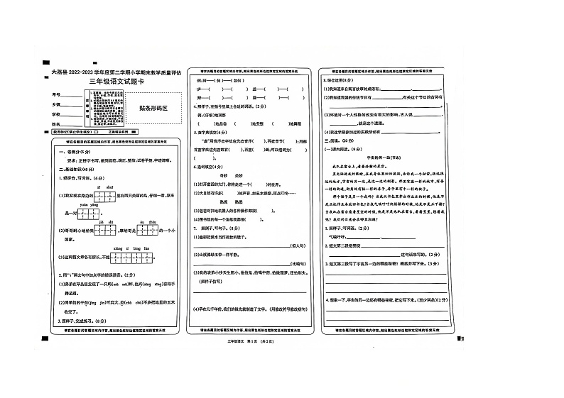 陕西省渭南市大荔县2022-2023学年三年级下学期期末语文试题01