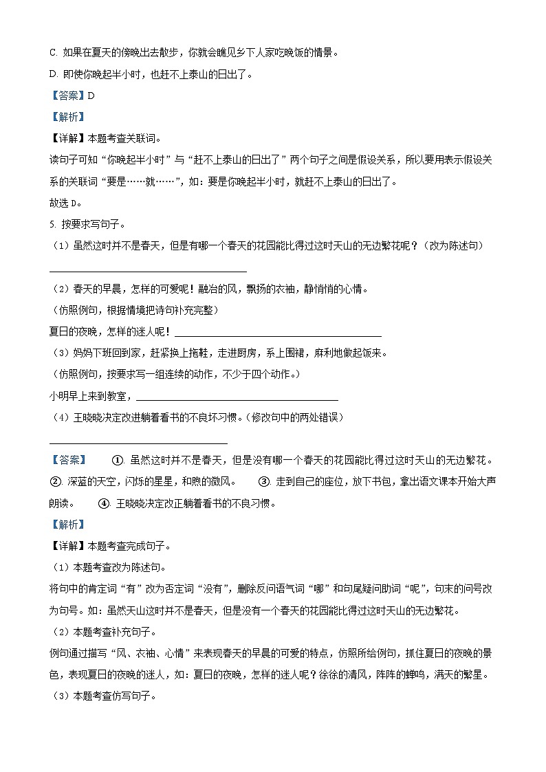 精品解析：2021-2022学年广东省惠州市仲恺高新区部分学校部编版四年级下册期末考试语文试卷（解析版）第3页