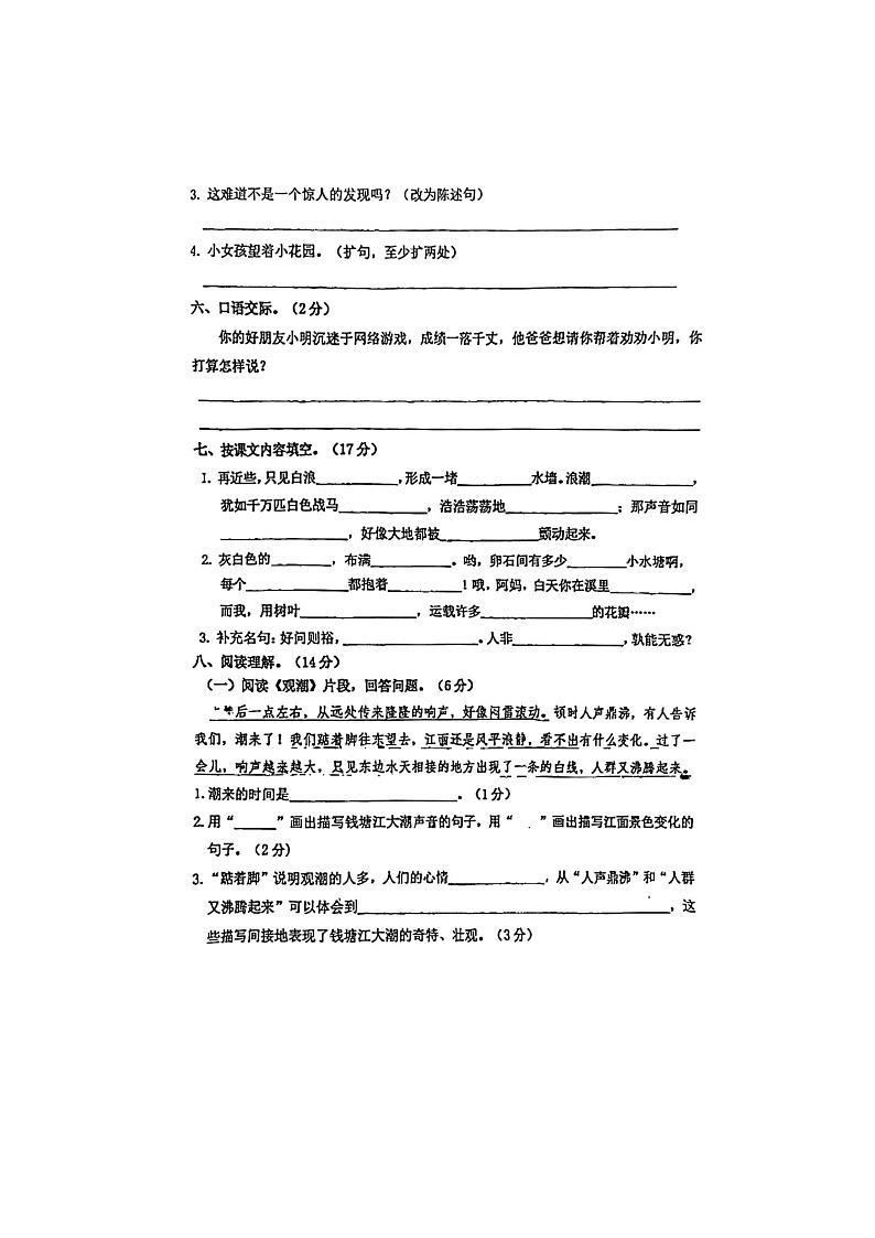 广西钦州市钦南区2021-2022学年四年级上学期语文月考试卷第2页