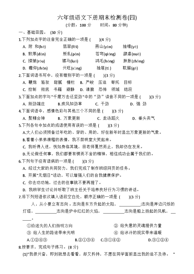 期末检测卷四（试题）统编版语文六年级下册01