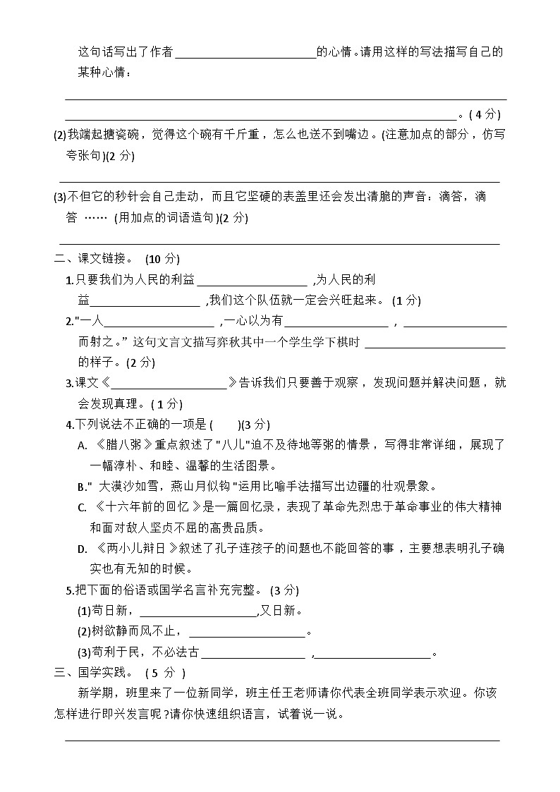 期末检测卷四（试题）统编版语文六年级下册02