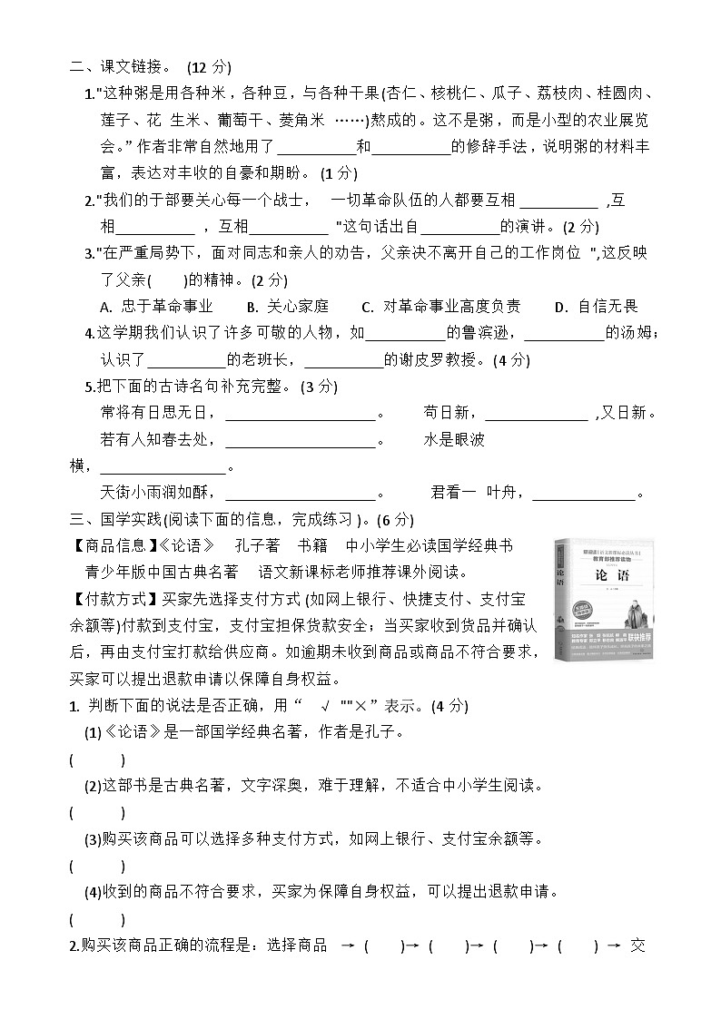 期末检测卷二（试题）统编版语文六年级下册02