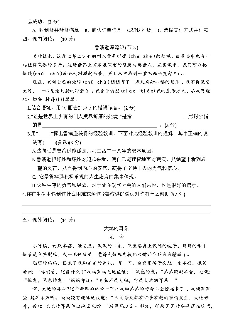 期末检测卷二（试题）统编版语文六年级下册03