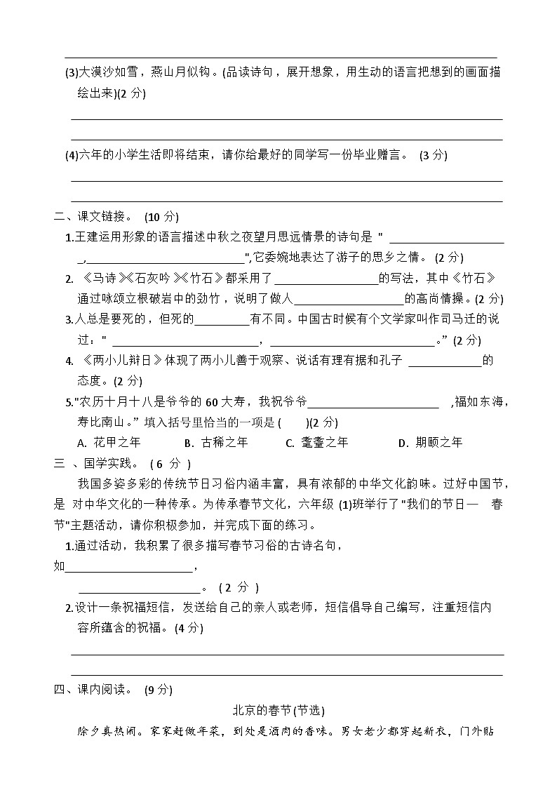 期末检测卷（试题）统编版语文六年级下册02