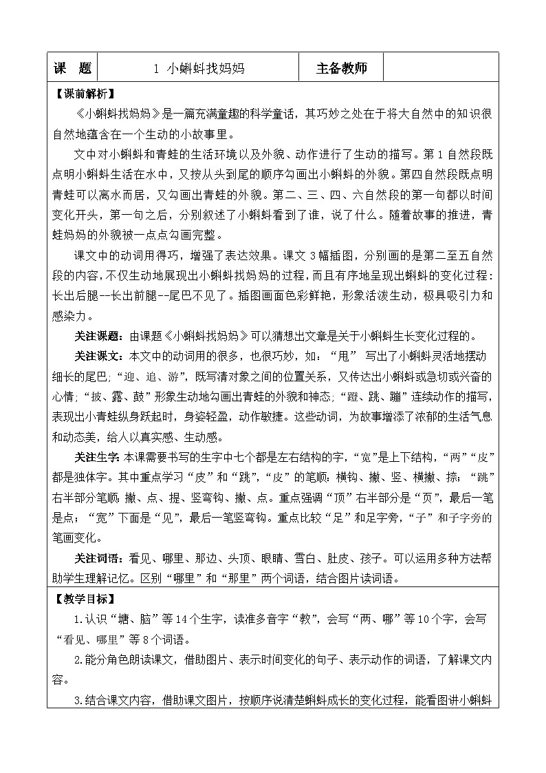 【新课标】1 小蝌蚪找妈妈（课件PPT+教案+音视频素材)01