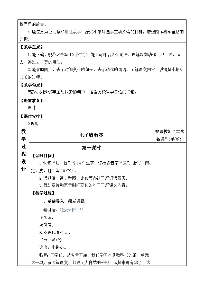 【新课标】1 小蝌蚪找妈妈（课件PPT+教案+音视频素材)02