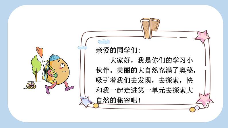 【新课标】1 小蝌蚪找妈妈（课件PPT+教案+音视频素材)01