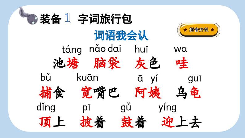 【新课标】1 小蝌蚪找妈妈（课件PPT+教案+音视频素材)06