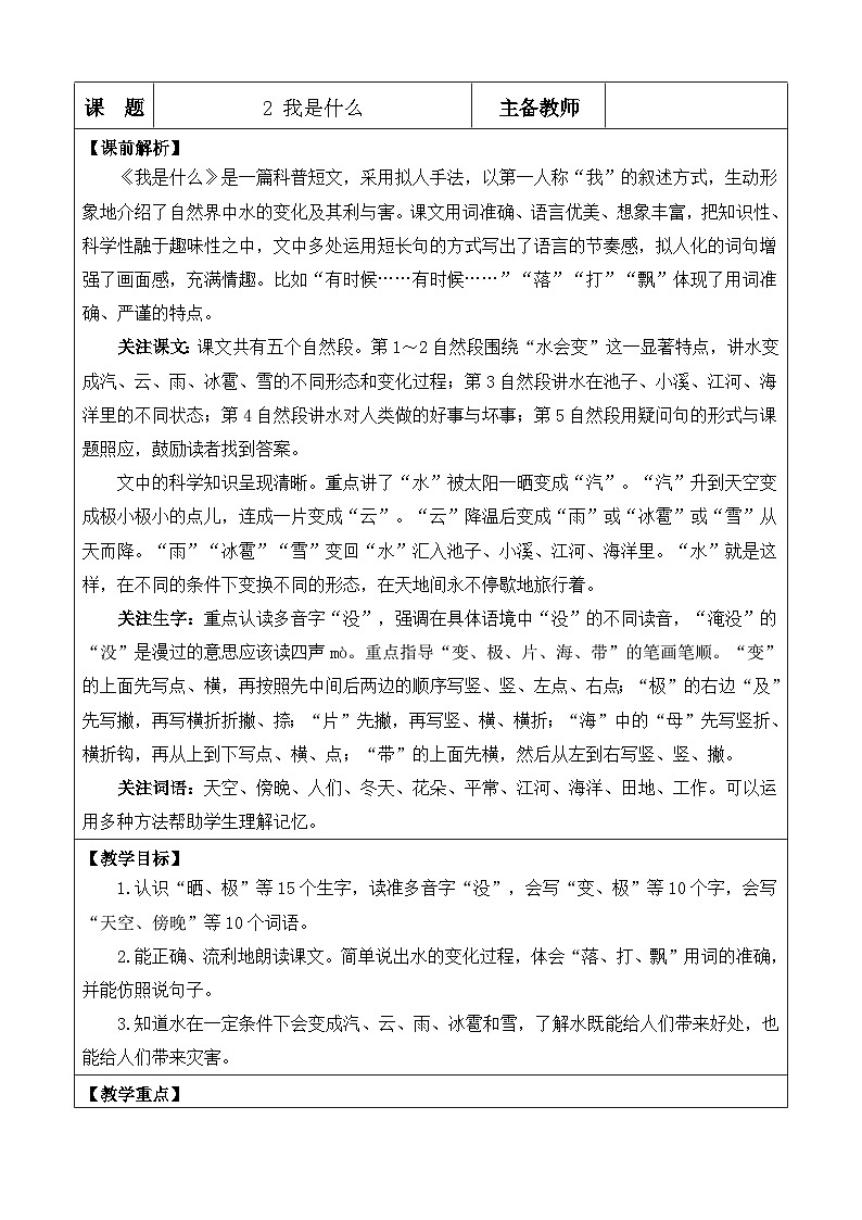 【新课标】2 我是什么（课件PPT+教案+音视频素材)01