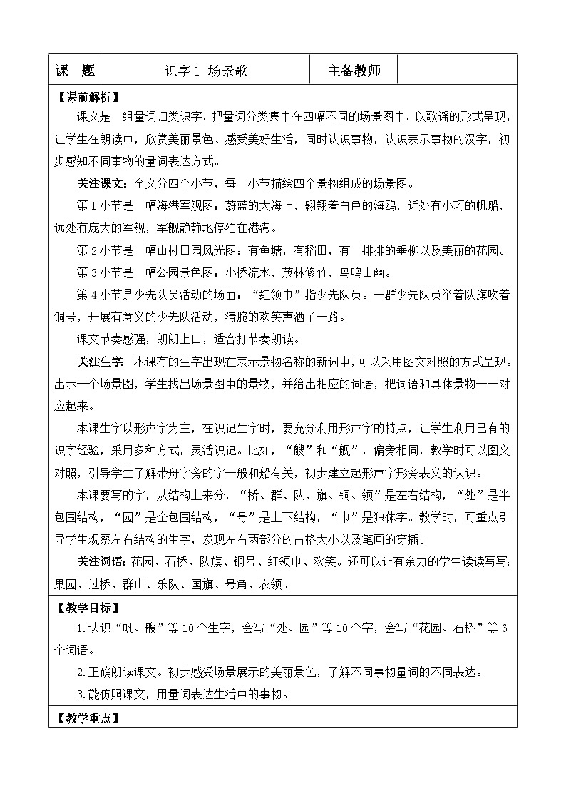 【新课标】识字1 场景歌（课件PPT+教案+音视频素材)01