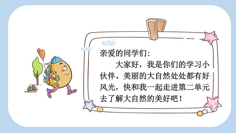 【新课标】识字1 场景歌（课件PPT+教案+音视频素材)01