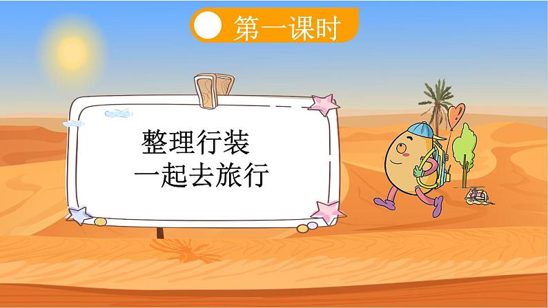 【新课标】识字1 场景歌（课件PPT+教案+音视频素材)05