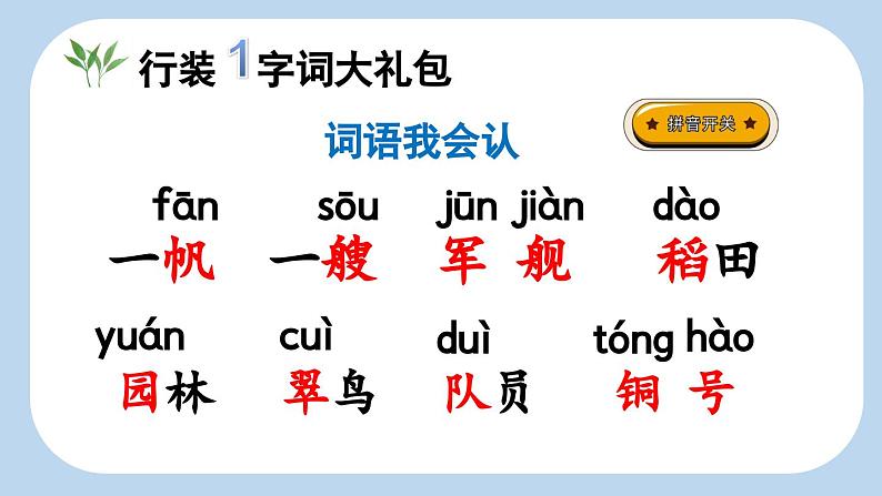 【新课标】识字1 场景歌（课件PPT+教案+音视频素材)06