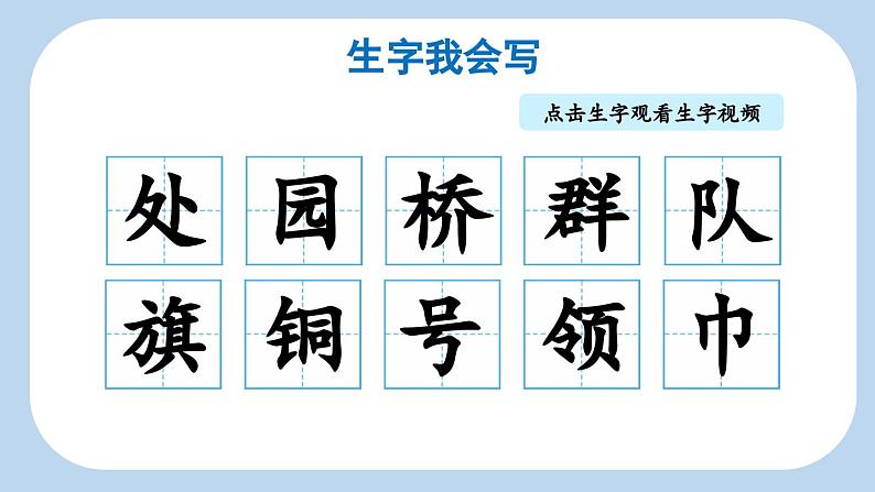 【新课标】识字1 场景歌（课件PPT+教案+音视频素材)07
