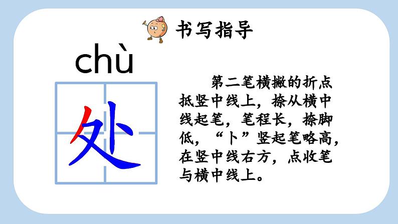 【新课标】识字1 场景歌（课件PPT+教案+音视频素材)08