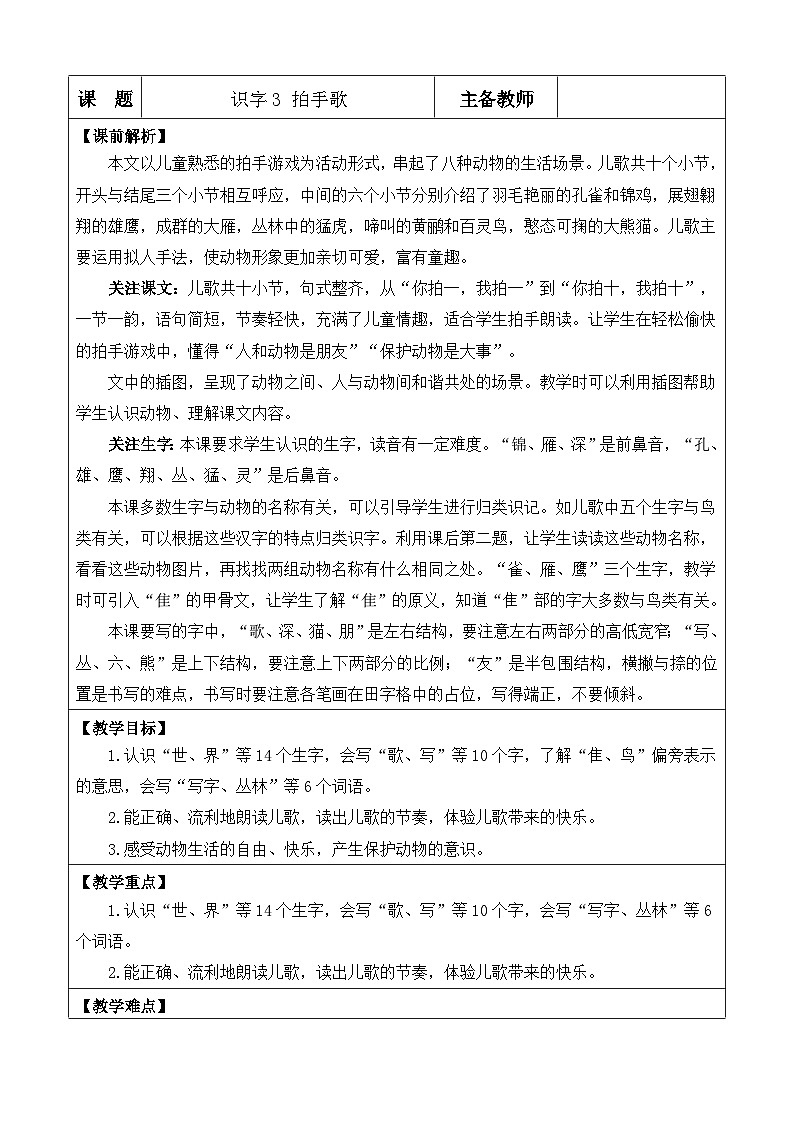 【新课标】识字3 拍手歌（课件PPT+教案+音视频素材)01