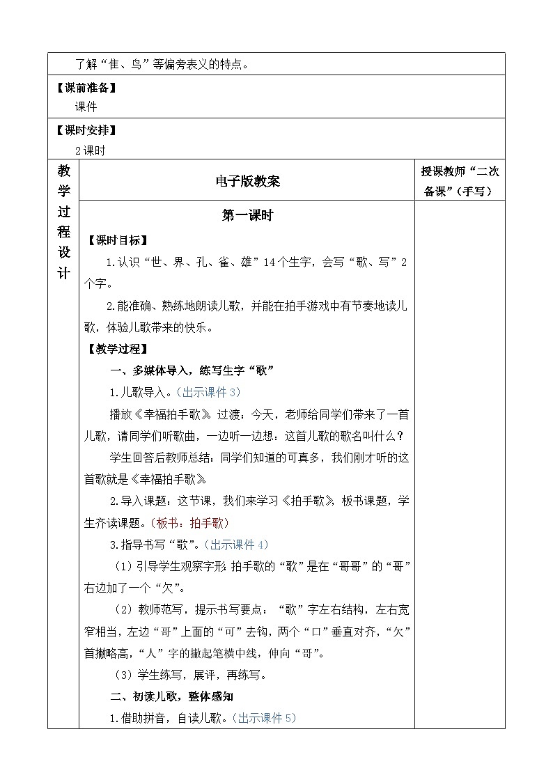 【新课标】识字3 拍手歌（课件PPT+教案+音视频素材)02